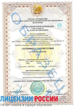 Образец сертификата соответствия Учалы Сертификат ISO 9001